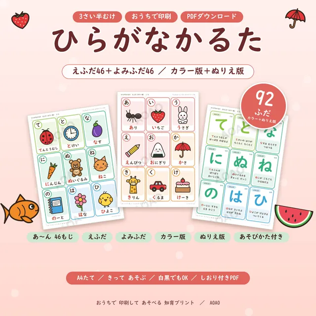 ひらがなかるたの表紙