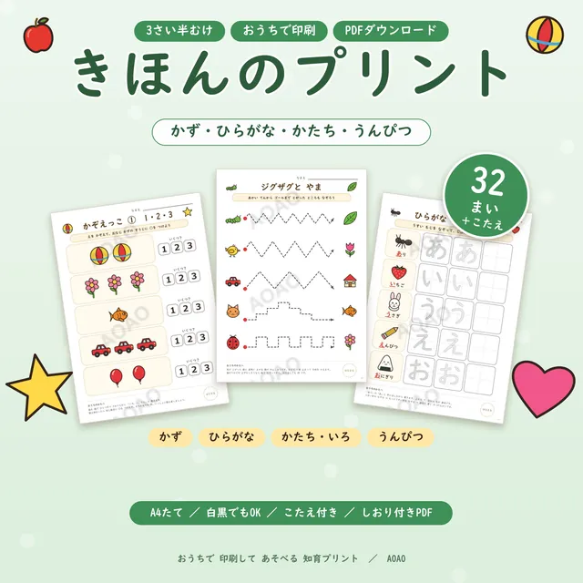 きほんのプリント32まいの表紙